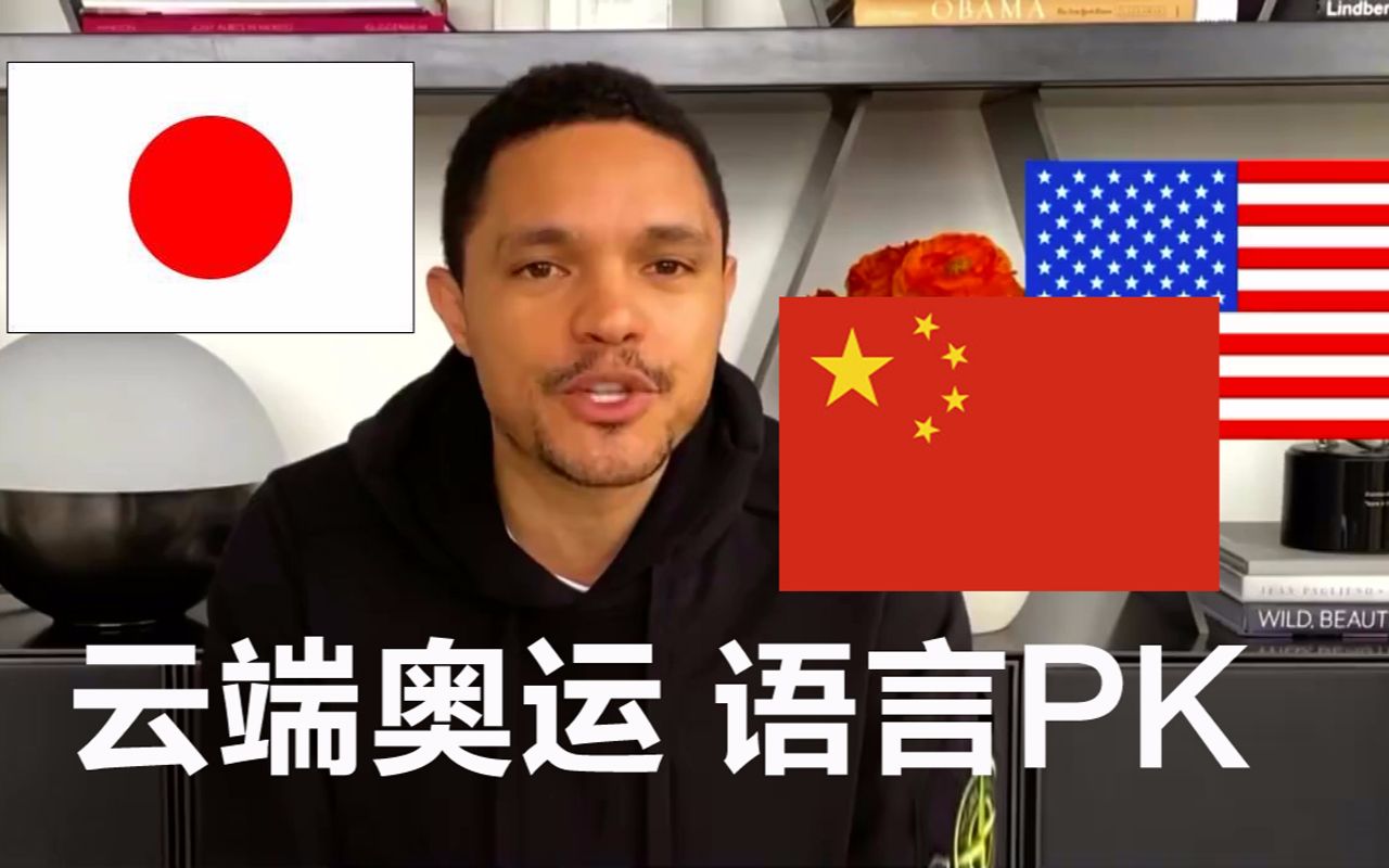 【小崔每日秀】云端奥运 语言PK